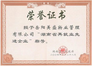 岳陽美盛物業管理圖冊 打造高品質居住體驗的指南