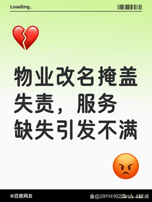 物業亂象 別讓“改名”掩蓋了“失責”